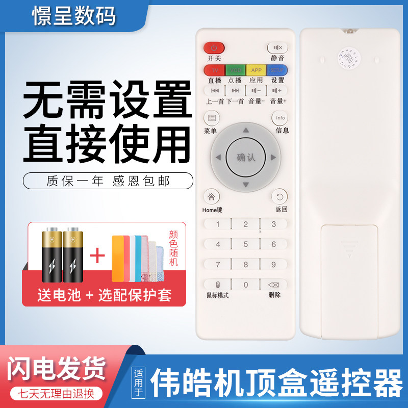 适用于伟皓wihome网络播放器机顶盒遥控器 A1 A2 A3 A5 A6 A7 A8 A10 A11憬呈原装款 - 图0