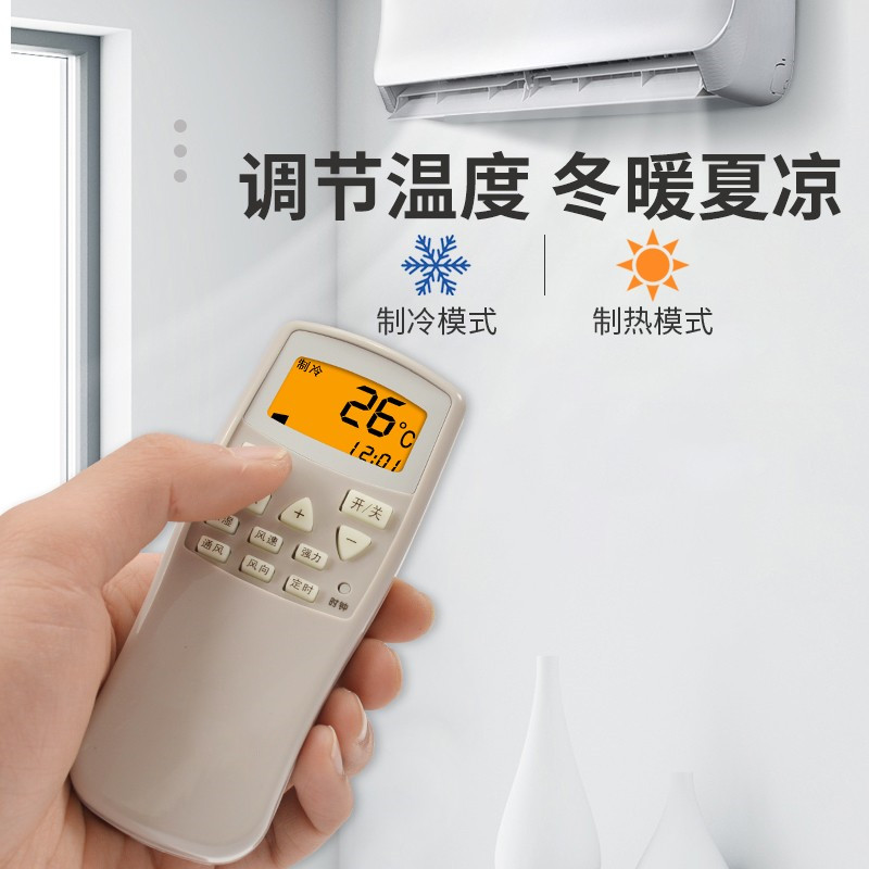 chunlan /春兰空调小静博士遥控器 憬呈数码遥控器