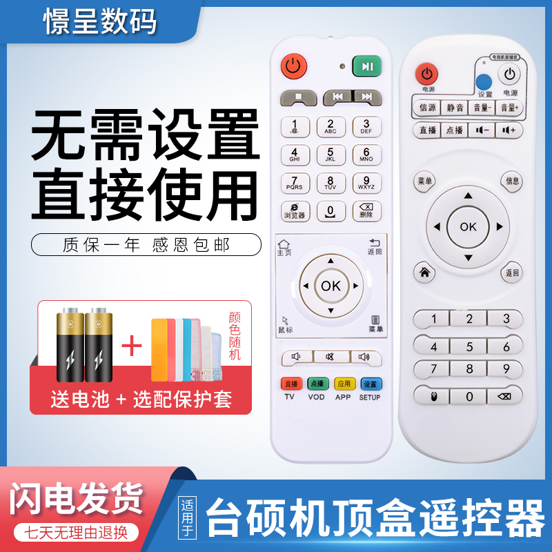 憬呈适用于TASU台硕 Asiom 迪优美特网络电视机顶盒播放器遥控器T31 K5 T2+ H3 H5 H6 H7 F1 X7/2 T70 77 - 图0