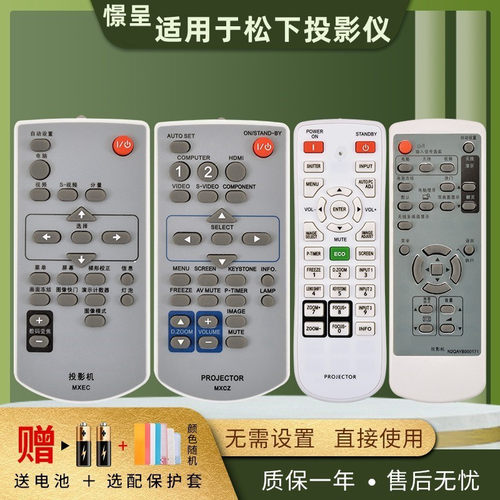 适用于松下投影机遥控器PT-SLX62C/SLX75C/SLX72C/SLX74C/FX500CMXEC PT-AE1000/BX40/BX41/U1X87A憬呈原装款 - 图0