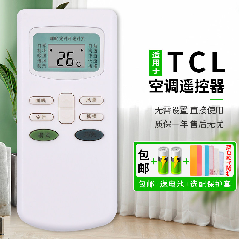 憬呈 tcl空调双凤cheblo小天鹅樱花 憬呈数码遥控器