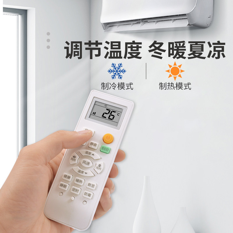 憬呈 sansui空调西冷韩电长岭遥控器 憬呈数码遥控器