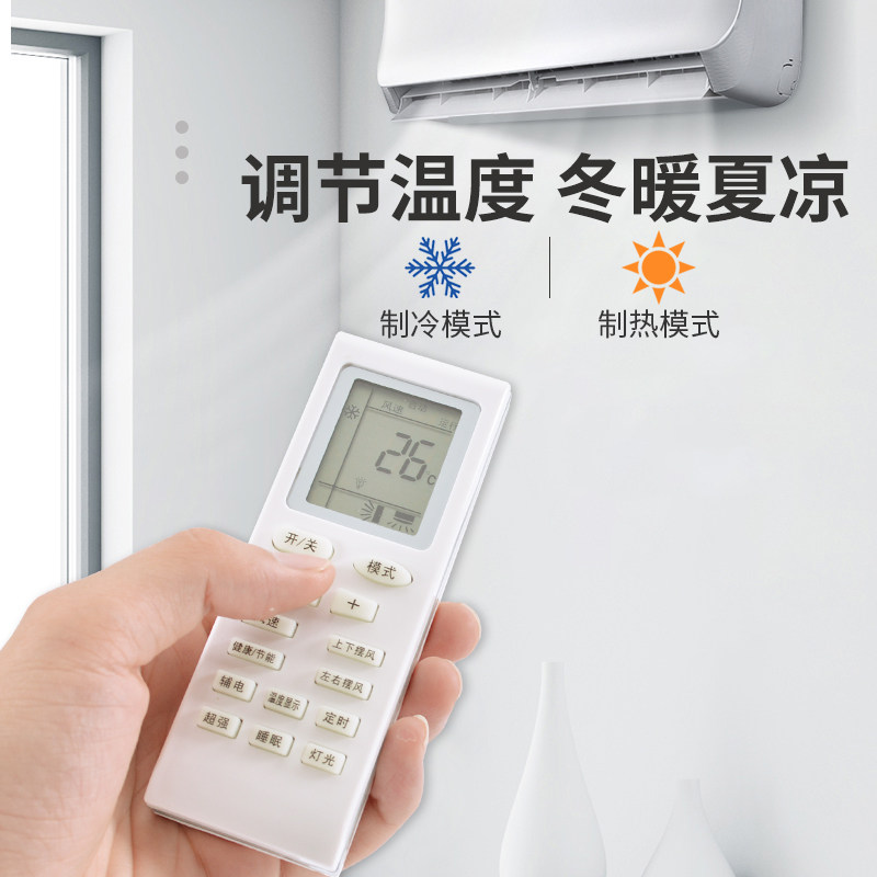 憬呈申花空调外形一样通用遥控器 憬呈数码遥控器