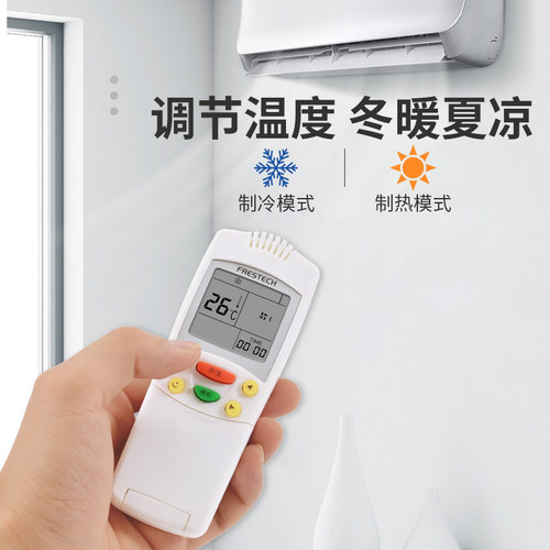 憬呈适用于FRESTECH/新飞空调遥控器YK-034LSZZB 通用挂机 - 图2