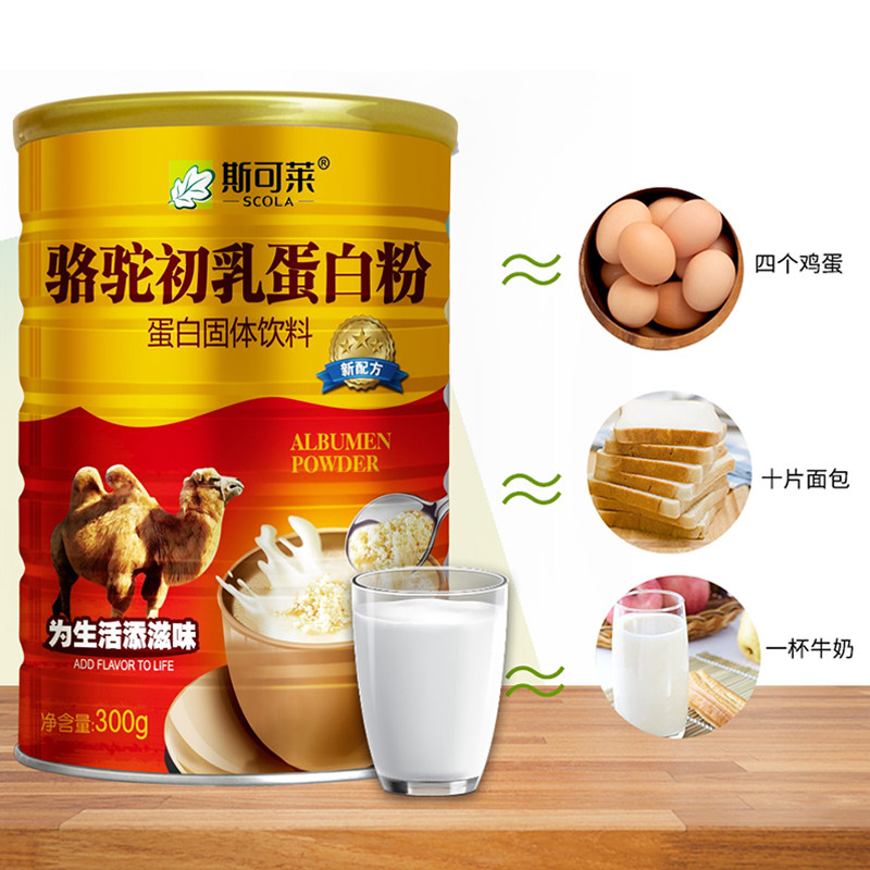 买2送1驼奶成人中老年奶粉营养粉 圆和云食品驼奶及驼奶粉