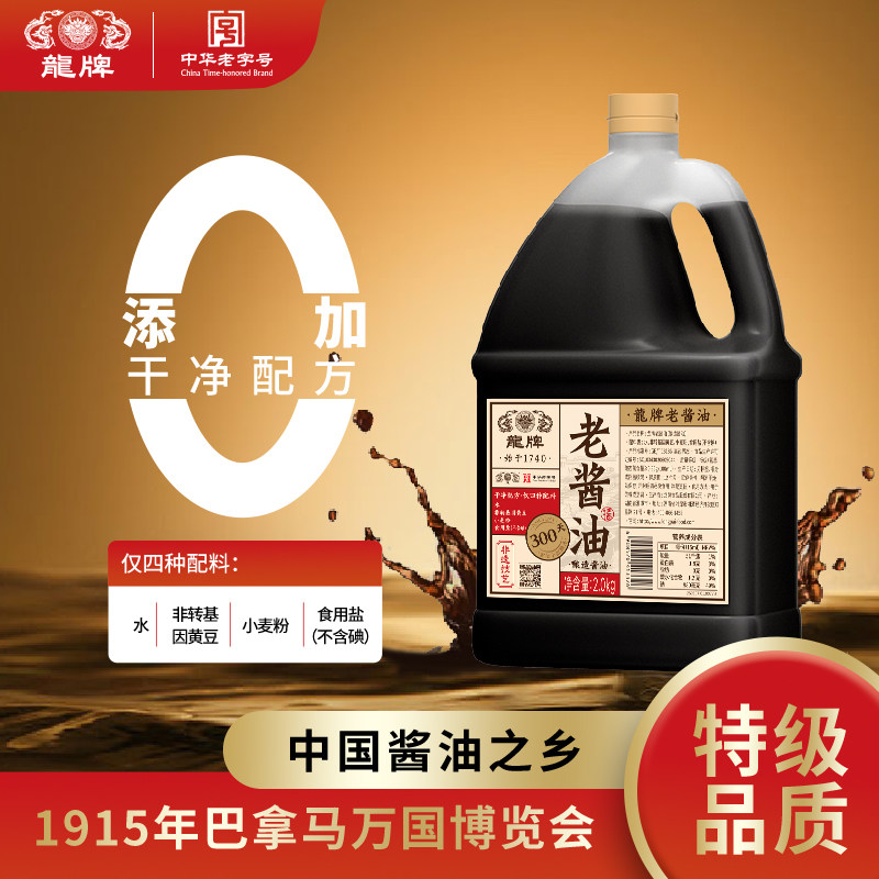 龙牌酱油旗舰店酿晒手工老抽生抽传统特级零添加红烧炒菜调味品