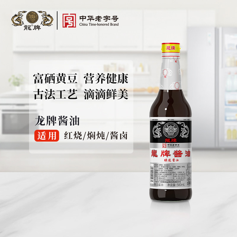 龙旗舰店龙牌老抽酱油500ml特级减盐小炒生抽500ml家用套装湖南 龙旗舰店龙牌老抽酱油500ml特级减盐小炒生抽500ml家用套装湖南