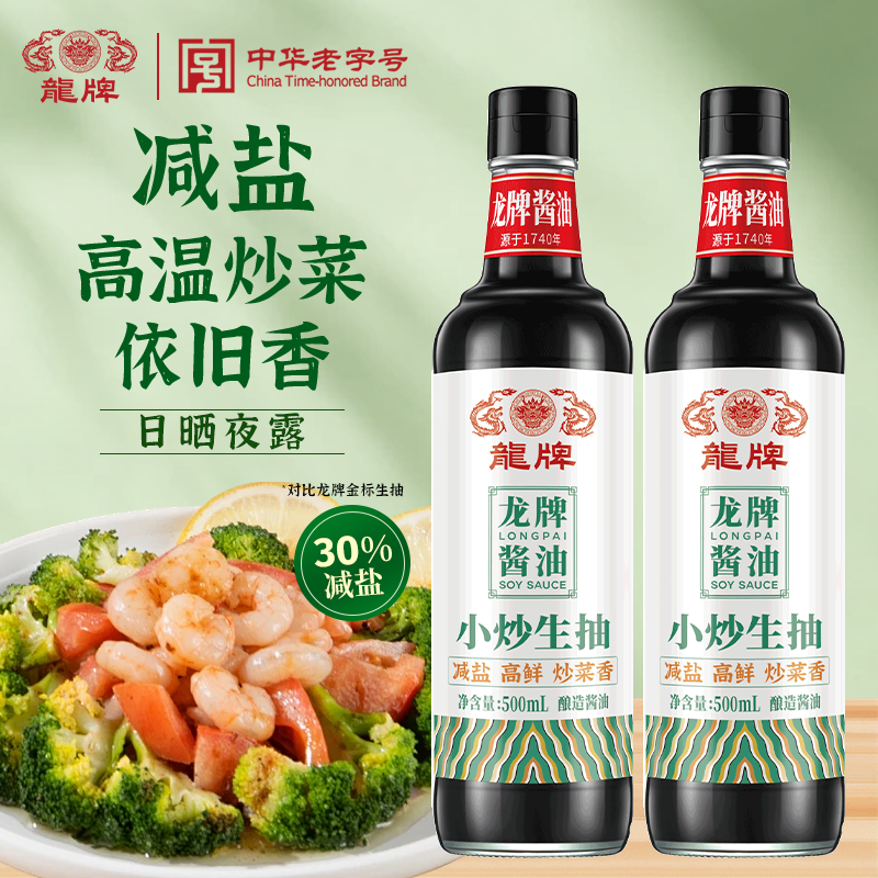 龙旗舰店龙牌老抽酱油500ml特级减盐小炒生抽500ml家用套装湖南