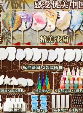 漆扇手工diy材料包非遗国