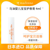 madonna horse oil children lip balm moisturizing nourishing baby lip balm anti-cracking mother and baby sharing 4ml