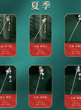 二十四节气925银新中式步摇发簪