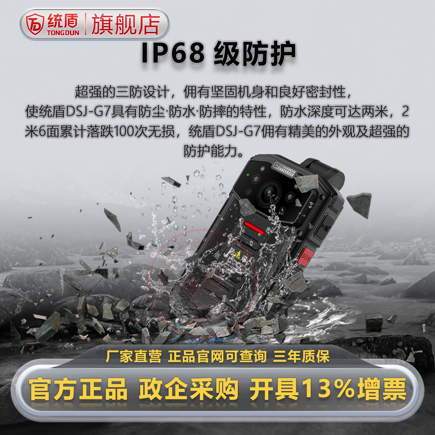 统盾DSJ-G7 4G防爆执法音视频记录仪4K防水适用煤矿石油化工行业,淘宝优惠券,粉丝福利购,淘宝优惠卷