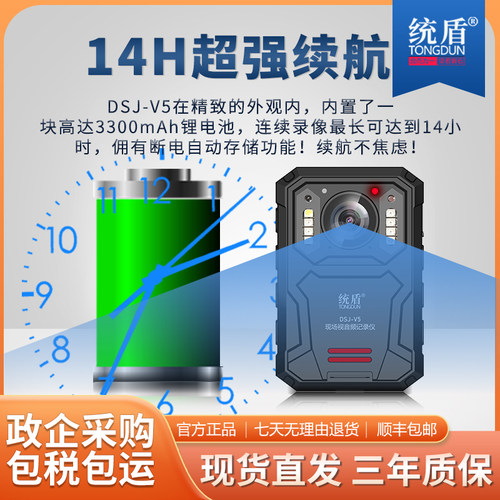 统盾DSJ-V5执法记录仪高清1296P红外夜视红蓝爆闪LED照明胸前配带 - 图2