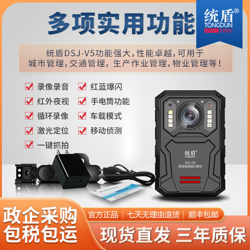 统盾DSJ-V5执法记录仪高清1296P红外夜视红蓝爆闪LED照明胸前配带 - 图3
