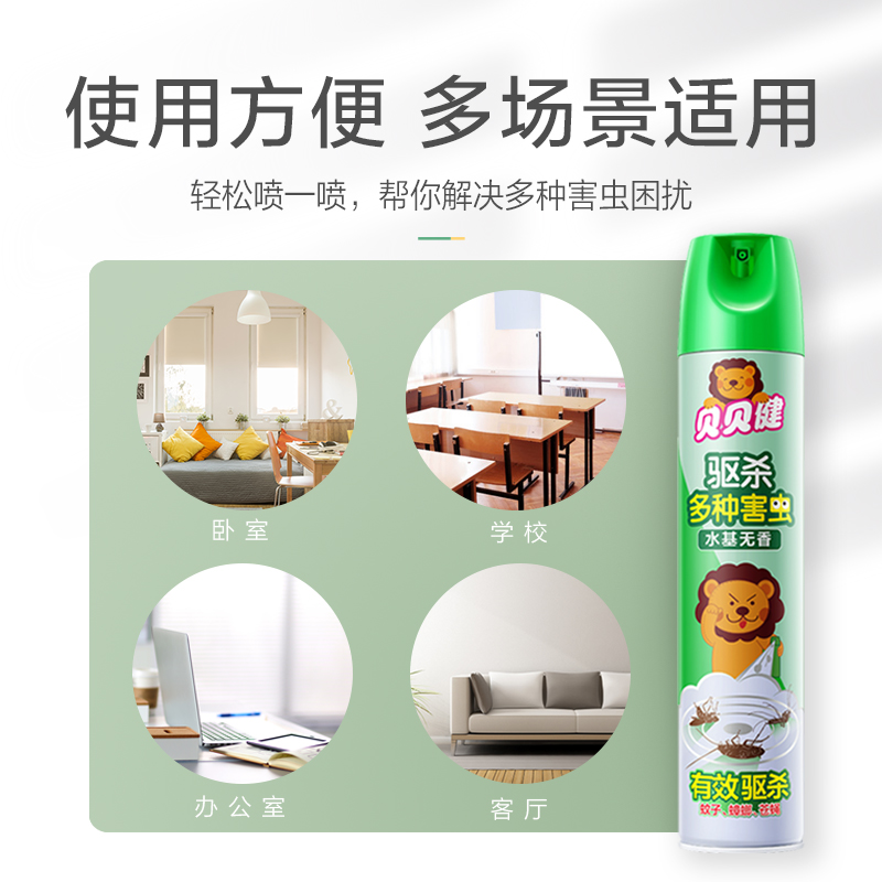 贝贝健杀虫喷雾剂家用蟑螂室内蚊苍蝇下水道力非无毒床虱飞虫果蝇