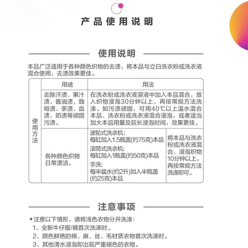 立白彩色衣物彩衣漂渍液去黄增白去渍去霉彩漂剂串色家用衣服染色 - 图3