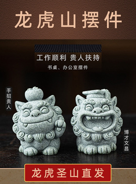【龙虎山直发】事业亨通防小人摆件招财爆单普陀山办公室摆件挂件