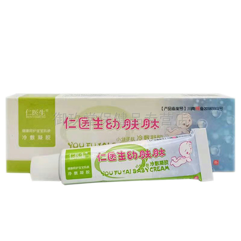 3支115 /买5送3仁医生冷敷膏 御玖堂保健品皮肤消毒护理（消）