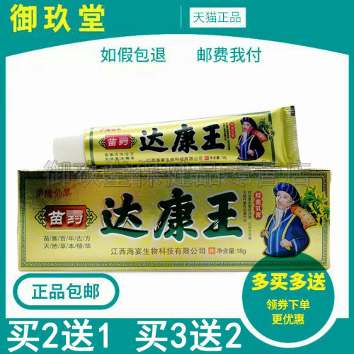 买2送1买3送2】庐陵仙草达康王18g皮肤外用乳膏 - 图0