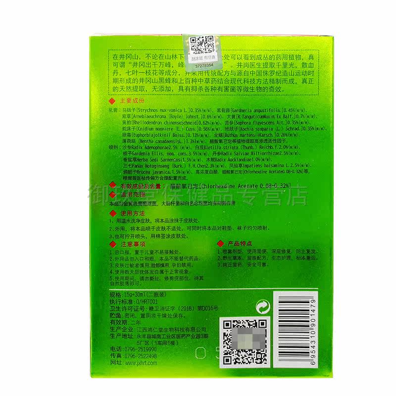 2盒35/买5送3芙友井岗医生 御玖堂保健品皮肤消毒护理（消）