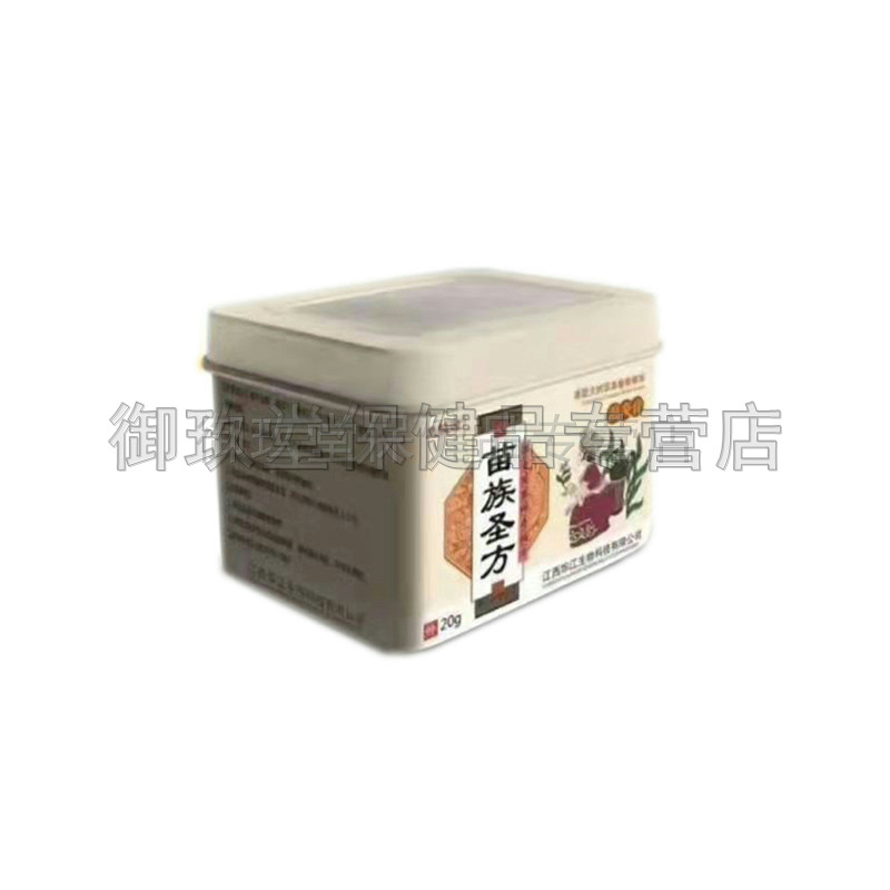 正品康赋源苗族圣方20g通气膏 御玖堂保健品皮肤消毒护理（消）