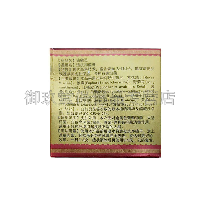 买2送1买5送4】顽奇郎独鹤灵抑菌膏58g成人皮肤私处瘙痒外用乳膏