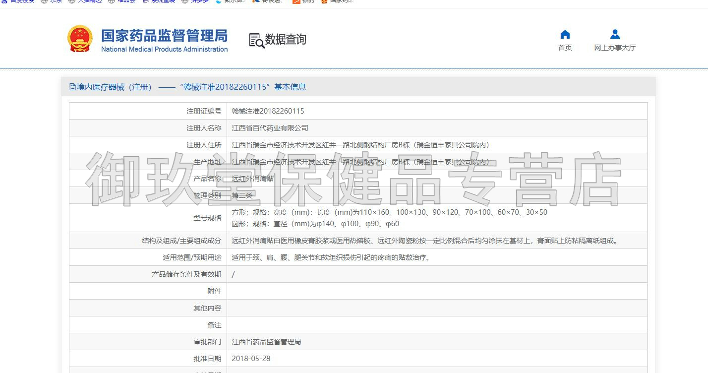 姚本仁云南中药百痛贴膏关节滑膜腰椎间盘突出颈椎跌打损伤 - 图1