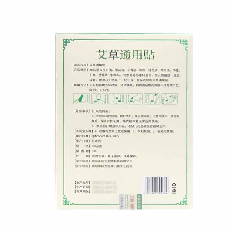 正品仲仙艾艾草通用贴30贴颈肩腰腿疼痛贴自发热膝盖贴艾灸热敷贴