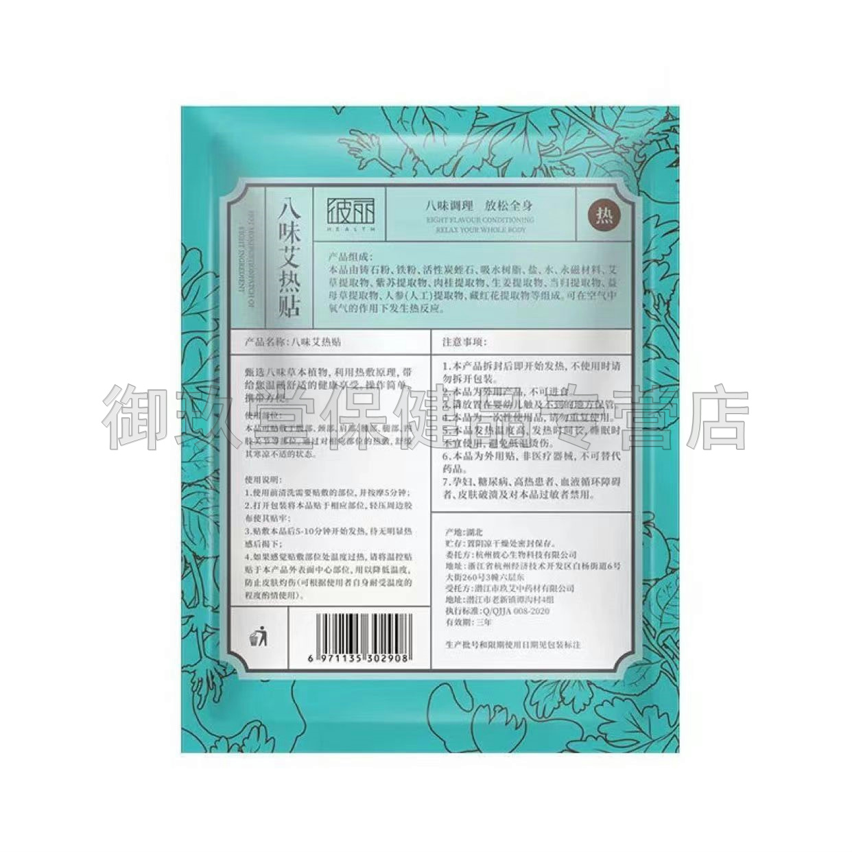  御玖堂保健品康复护理