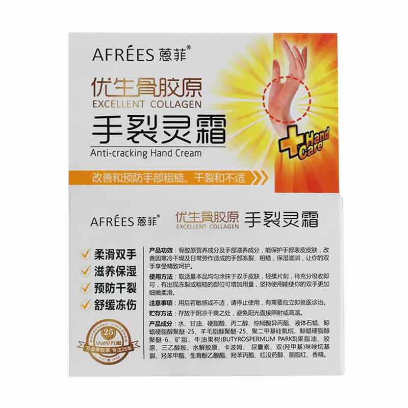 蒽菲优生骨胶原手裂灵脚裂灵80g油滋润保湿补水