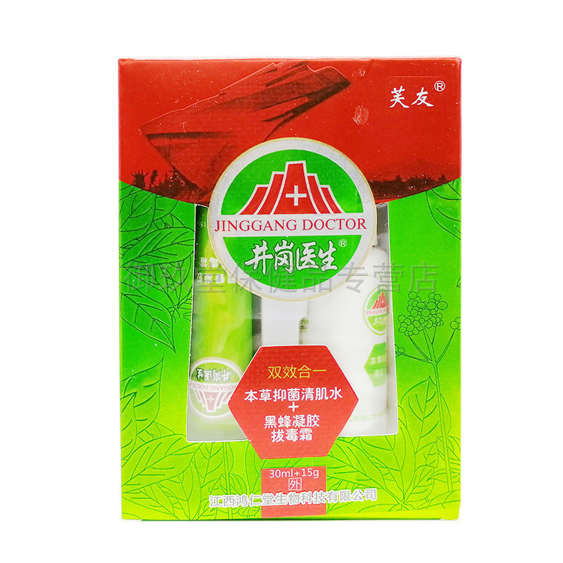 2盒35/买5送3芙友井岗医生 御玖堂保健品皮肤消毒护理（消）