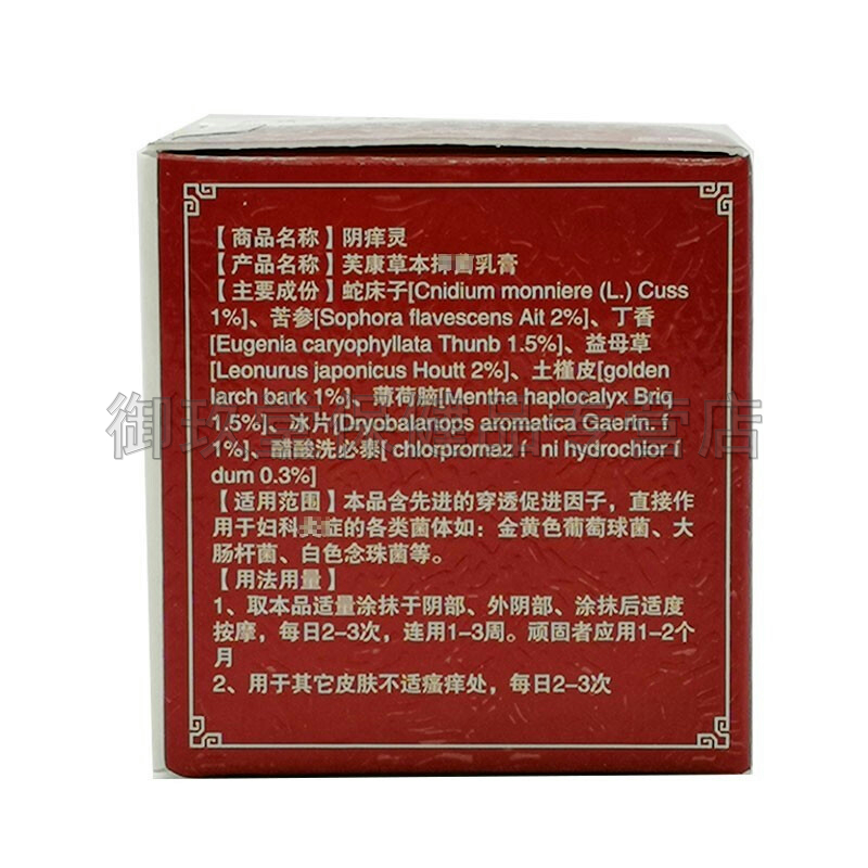 【买2送1买3送2】百邦广盛元阴痒灵15g/盒私处护理软膏