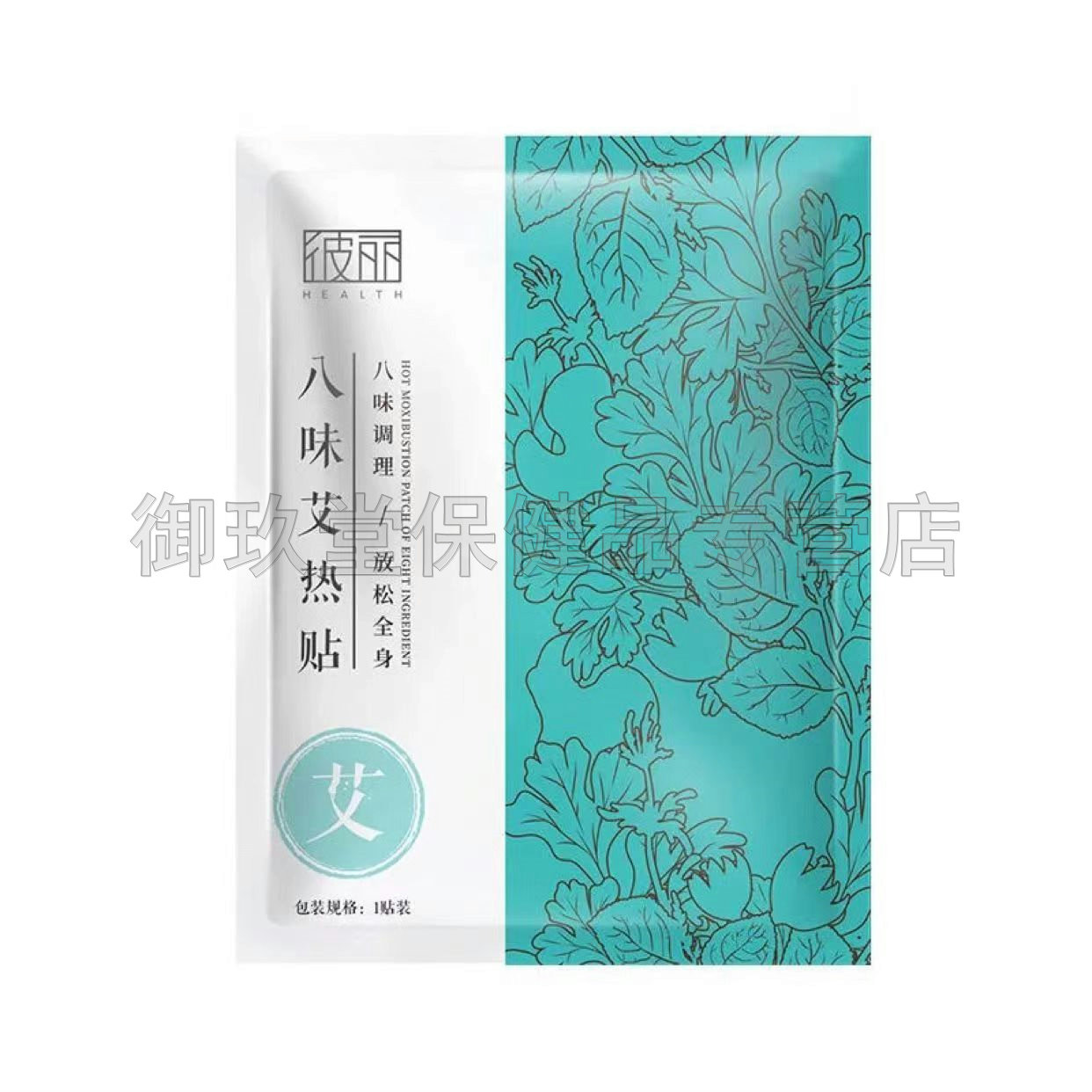  御玖堂保健品康复护理