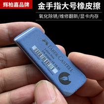 Glow Bergia Fine Art Erasers graphics card Memory CPU Goldfinger Rust Removal Renovation Repair Removed Oxide Layer