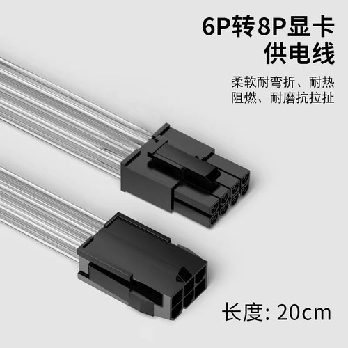 6pin转8pin显卡供电线 公对母 8p电脑电源延长线 镀锡铜线 高品质 - 图0