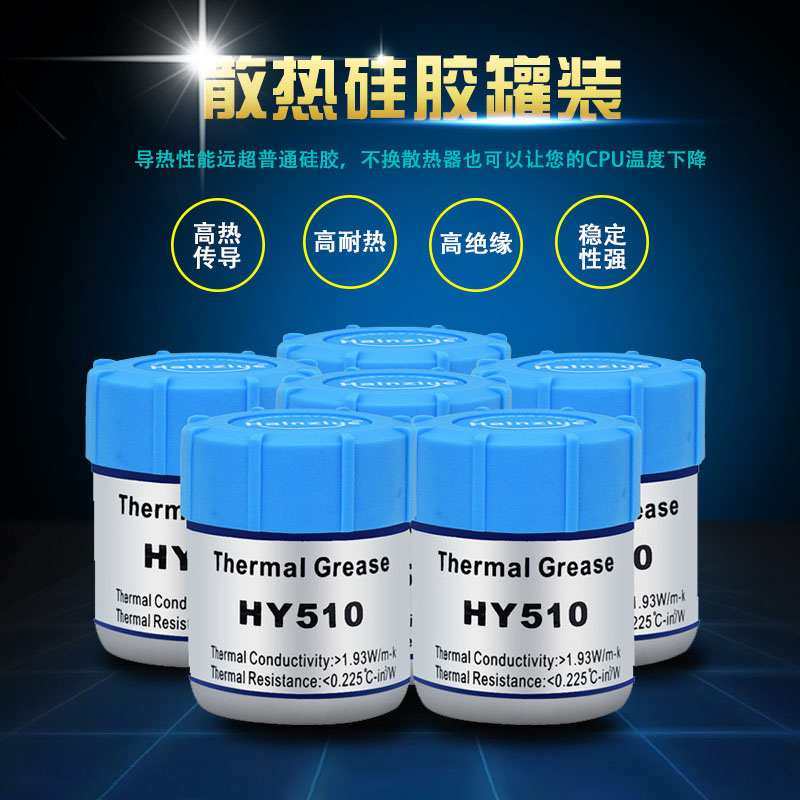 华能智研cpu散热硅胶导热硅脂膏 电脑显卡散热膏 导热系数1.93 - 图1