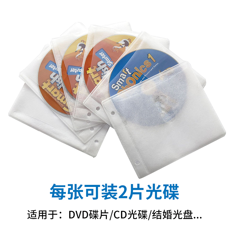 光盘袋PP袋加厚刻录盘包装袋 100个/包 可装200片光碟 DVD塑料膜 CD光碟片保护套