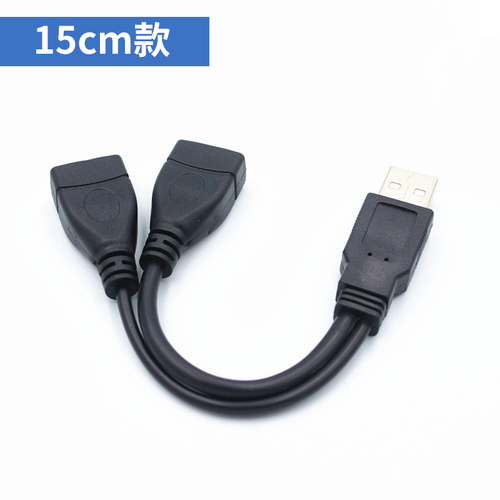 USB短线一分二连接线一公对两母usb分线器数据充电两不误笔记本电脑主机USB线车载充电线