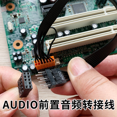 联想主板转普通电脑机箱 前置面板转接线 USB/音频/开关重启线/灯 - 图0