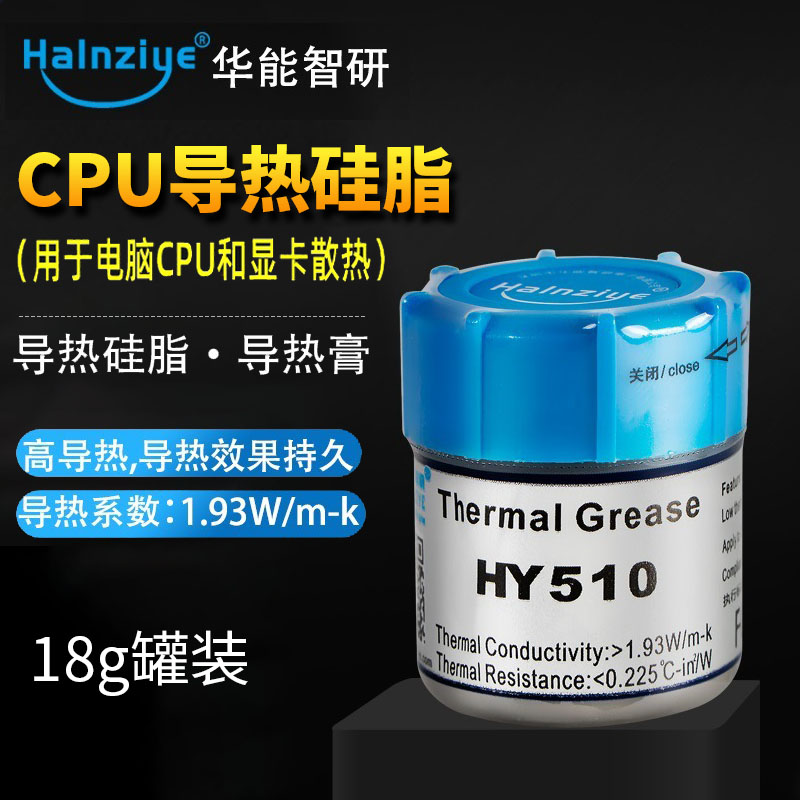 华能智研cpu散热硅胶导热硅脂膏 电脑显卡散热膏 导热系数1.93 - 图0