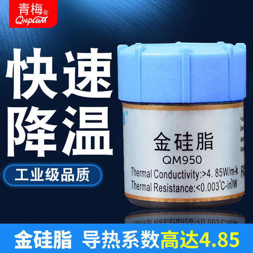 金硅脂25g 导热系数4.85 银硅脂 小瓶罐装 CPU显卡风扇导热散热膏 - 图0