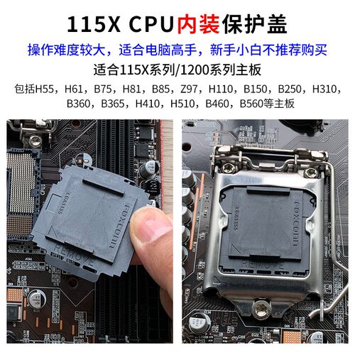 主板CPU底座保护盖1851/1800/1700/115X系列 H810/H610/B760/H310 - 图2