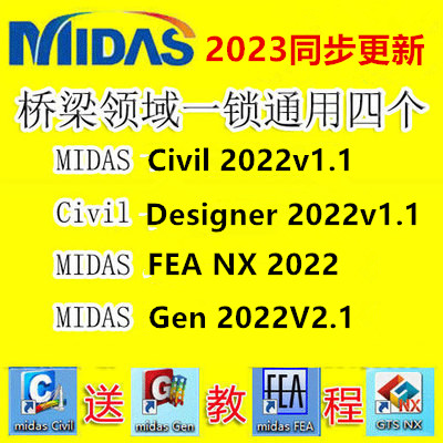 迈达斯midas civil2022加密狗gen2022迈达斯加密狗GTS NX2022fea-图0