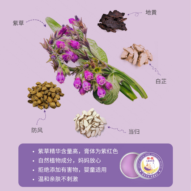 【正品】葵花儿童紫草膏中草药宝宝清凉紫草膏草本精华