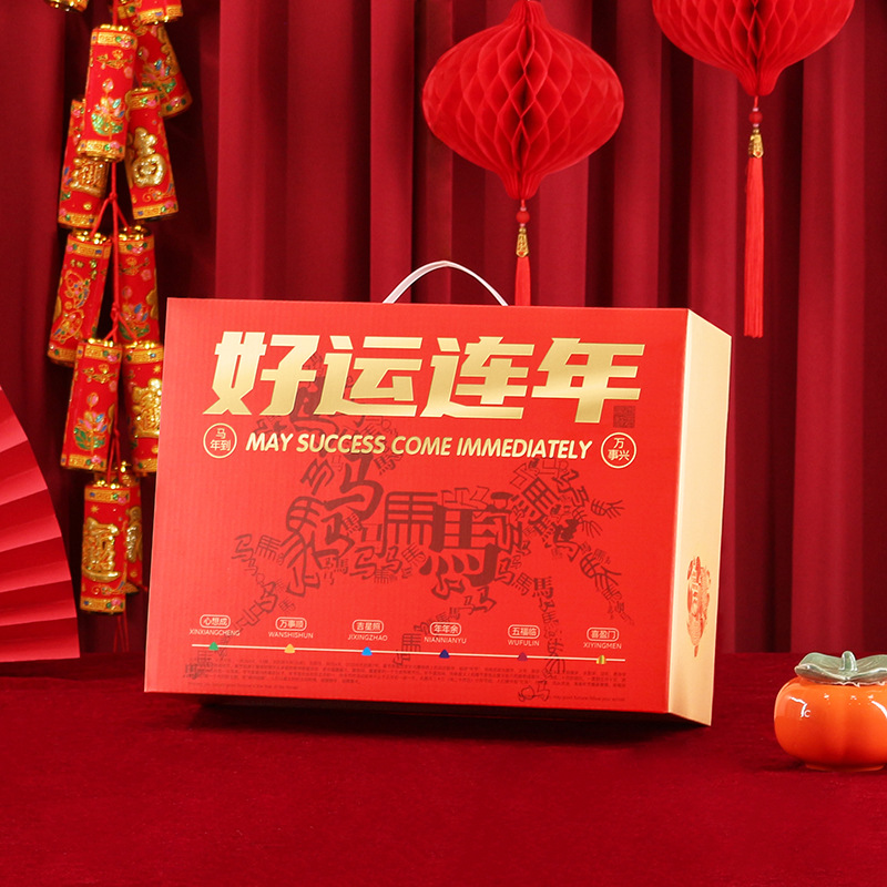 2026马年礼品包装盒年货礼盒定制高档手提包装礼品盒节日送礼空盒 - 图1