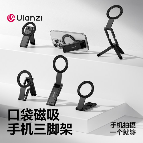 Ulanzi优篮子MA60 口袋Magsafe磁吸手机支架适用苹果iPhone17便携摄影自拍杆拍照神器三脚架桌面支撑架手持 - 图0