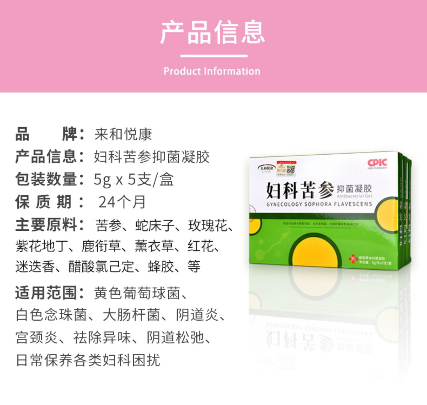 苦参抑菌私处护理紧致阴道凝胶 益肤堂保健用品私处护理