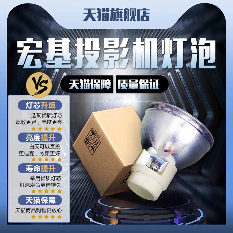 Acer宏碁/宏基D110/D401D/X1320WH/P1101/P1201/P1100A/P1100B/X1311KW投影机仪灯泡 - 图0