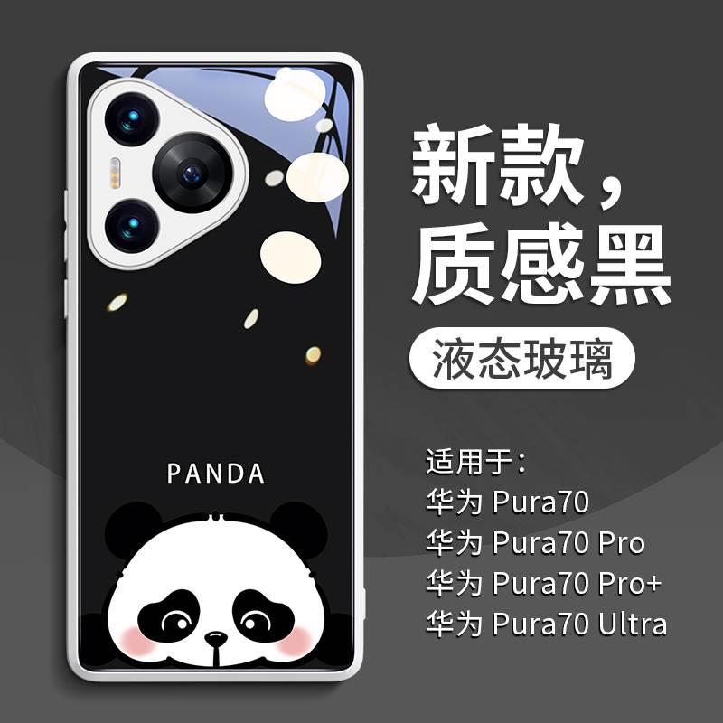 适用华为pura70手机壳玻璃硅胶Pura70pro系列新款ultra保护套P70pro+熊猫爪por外壳pura全包镜头pure防摔pr0 - 图2