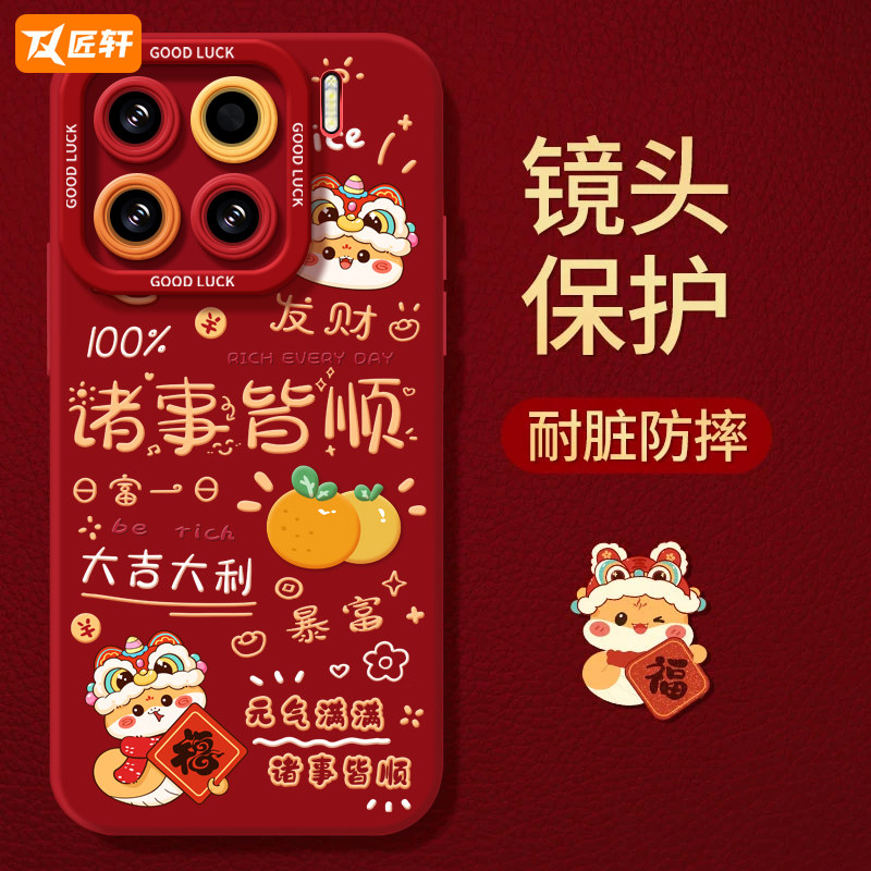 诸事皆顺适用小米14手机壳15pro新款11保护套12por米13ultra新年款10T青春mi蛇年12X新品12s全包14女12spro,淘宝优惠券,粉丝福利购,淘宝优惠卷